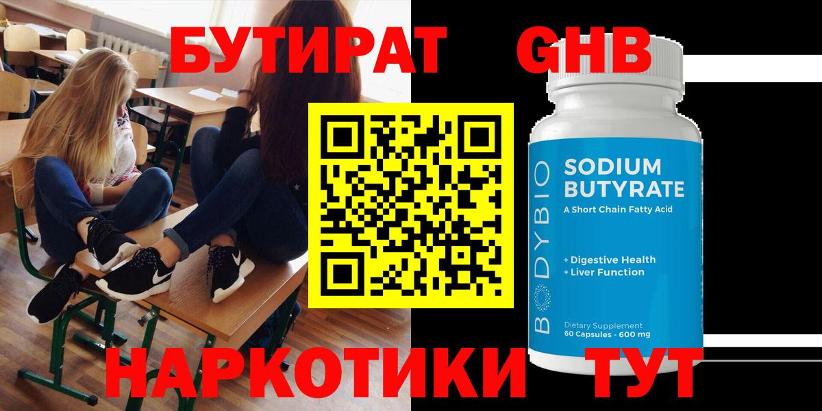 БУТИРАТ вода Добрянка