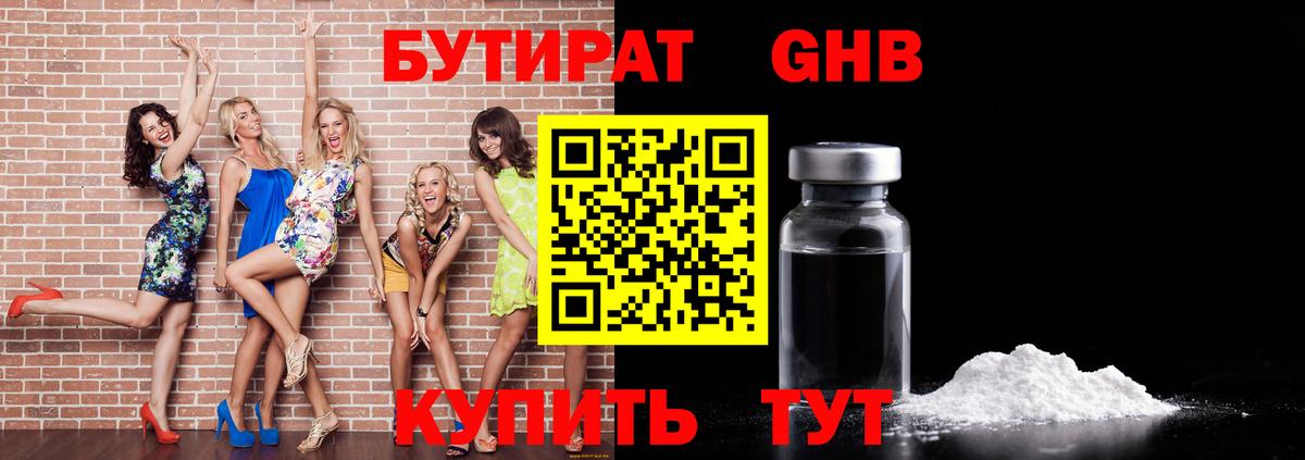 Бутират жидкий экстази  Вход с VPN  Добрянка 