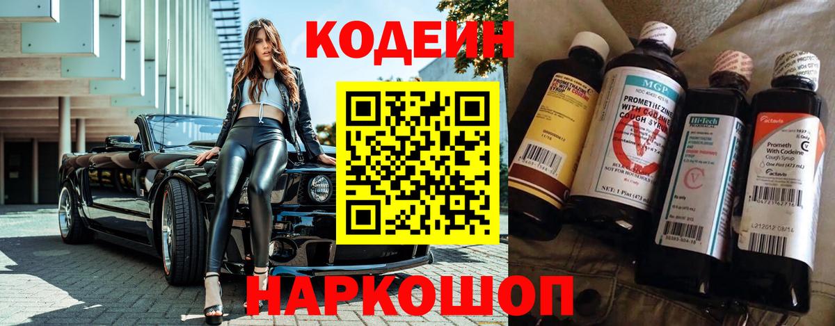Кодеиновый сироп Lean Purple Drank  Кодеиновый сироп Lean напиток Lean (лин)  Добрянка  Вход с VPN 