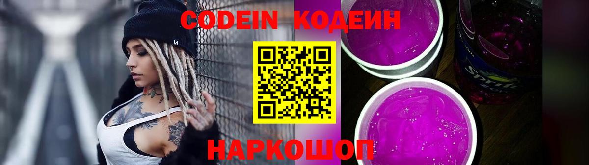 Codein Purple Drank Добрянка