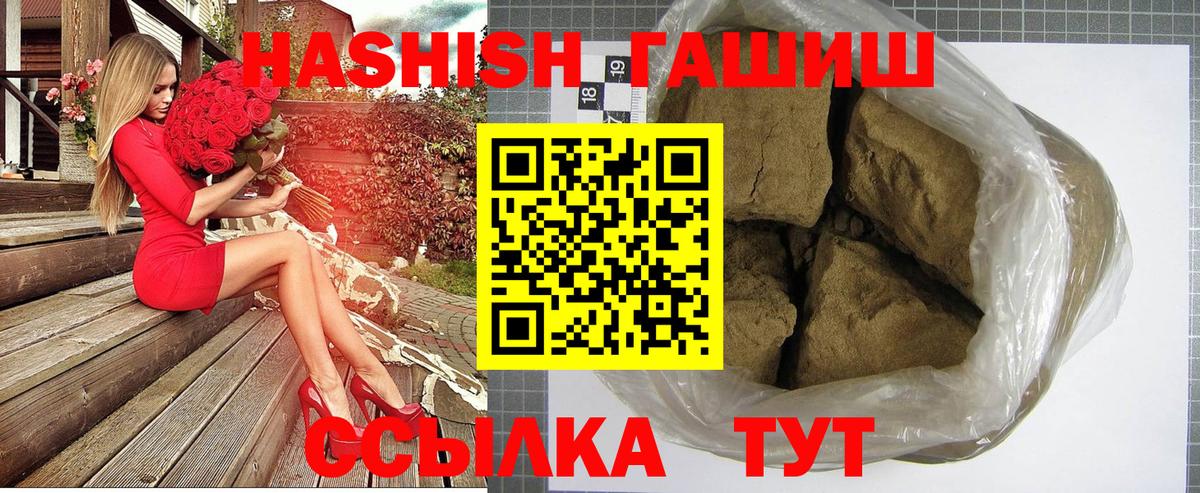 ГАШ VHQ  Вход с VPN  ГАШИШ убойный  Добрянка 