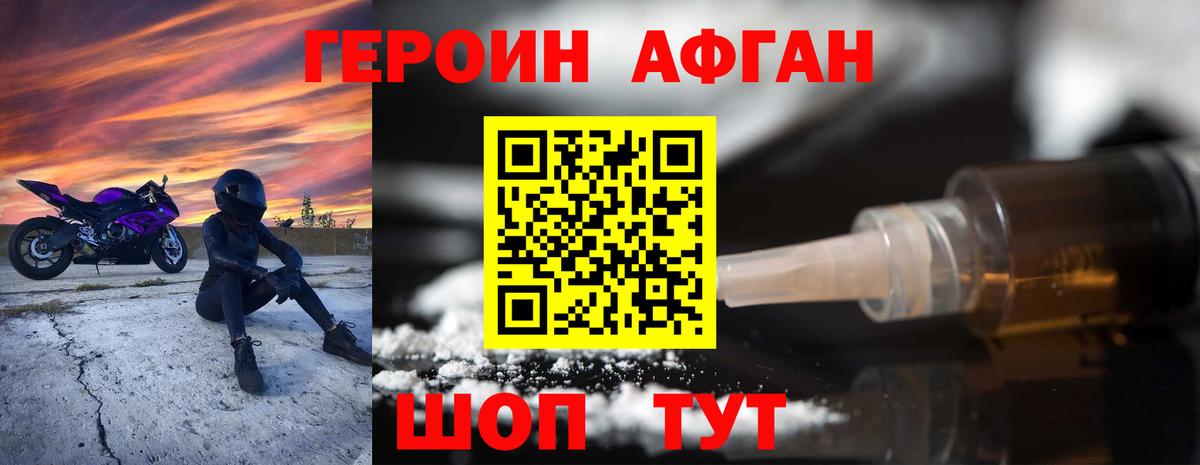 Героин афганец  Вход с VPN  Добрянка 