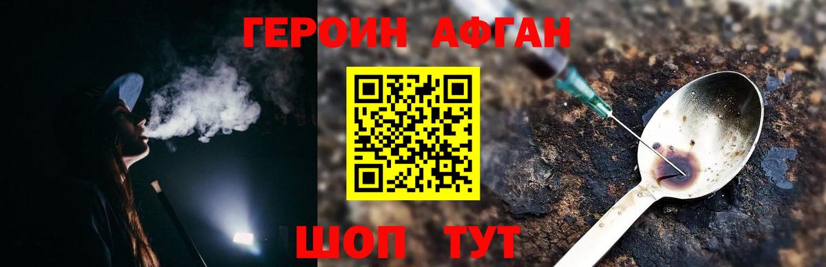 ГЕРОИН хмурый Добрянка