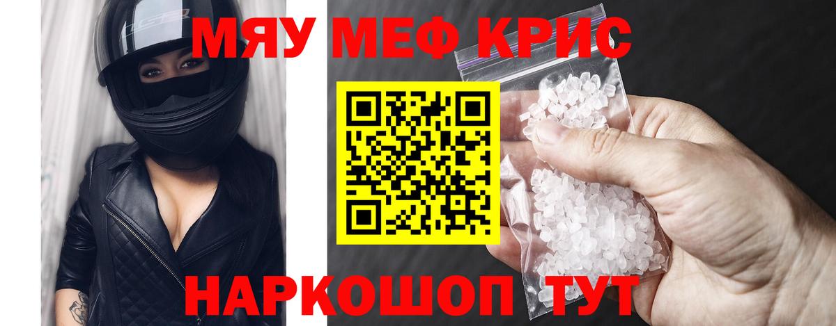 Мефедрон кристаллы Добрянка